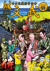 第55号（令和6年 4月）